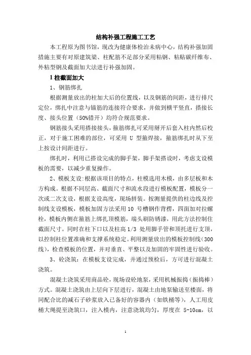 结构补强工程施工工艺