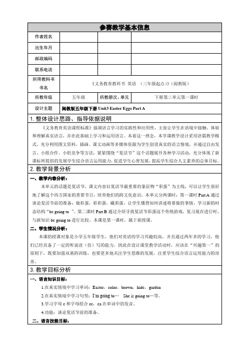 闽教版小学英语五年级下册Unit3 Easter Eggs Part A教学设计