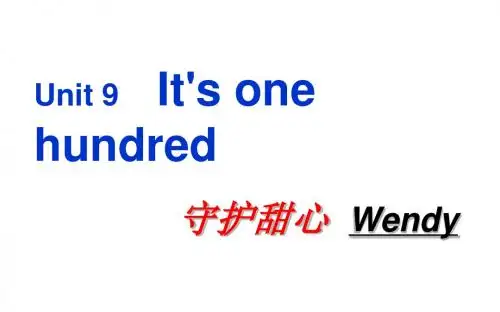 四年级上册英语课件《Unit 9 Its one hundred》湘少版(三起)