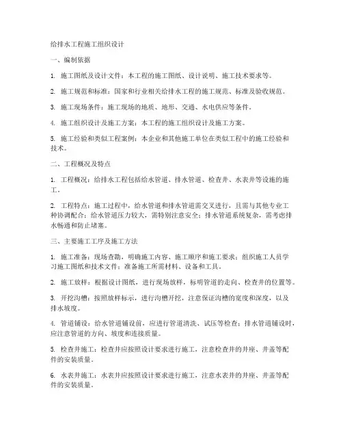 给排水工程施工组织设计