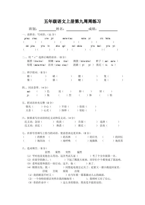 五年级语文上册第九周周练习