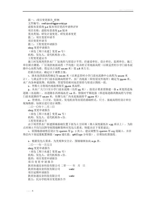项目变更报告