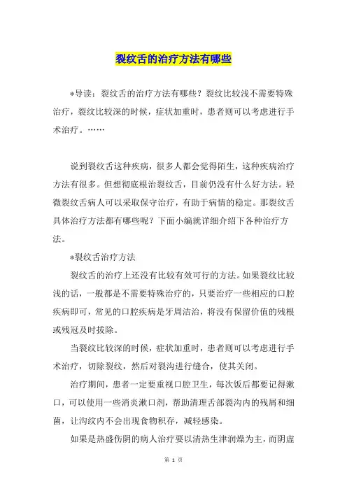 裂纹舌的治疗方法有哪些