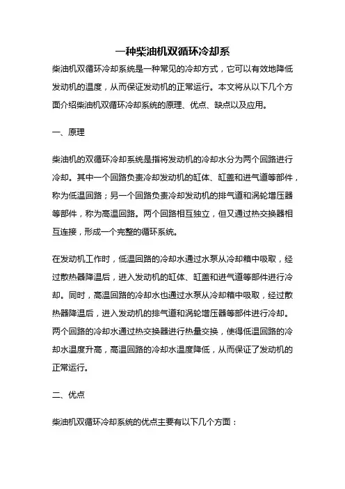一种柴油机双循环冷却系