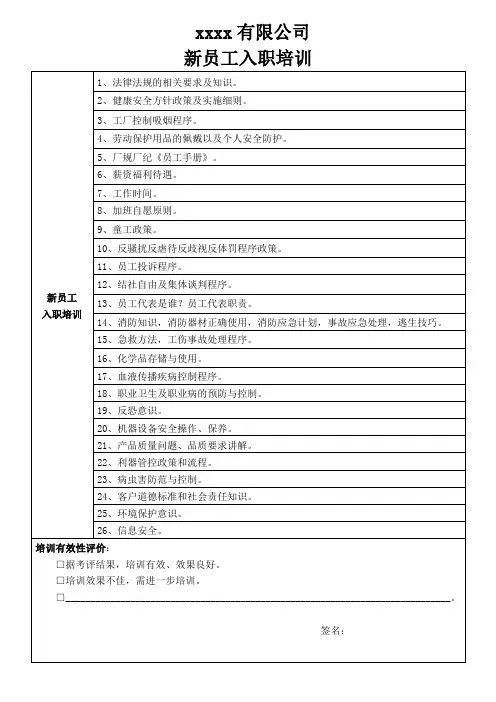 新员工培训记录表
