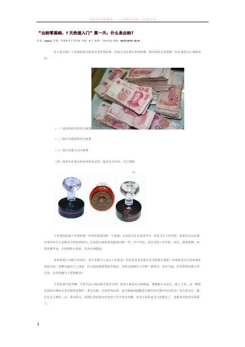 出纳零基础7天快速入门