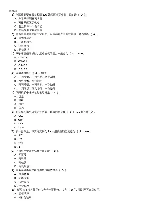 汽轮机本体检修职业技能鉴定题库(初级工)第017套