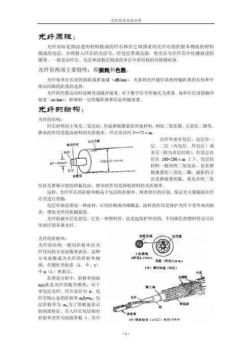 光纤光学基础