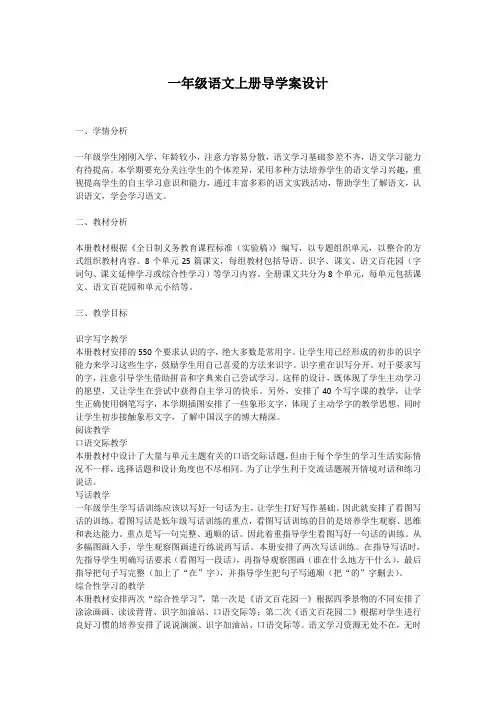 一年级语文上册导学案设计