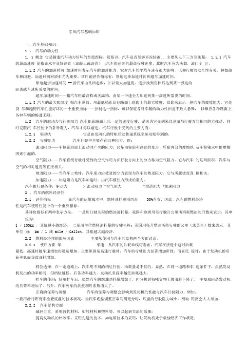 东风汽车基础知识
