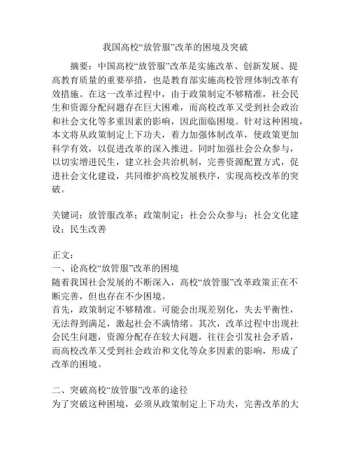 我国高校“放管服”改革的困境及突破