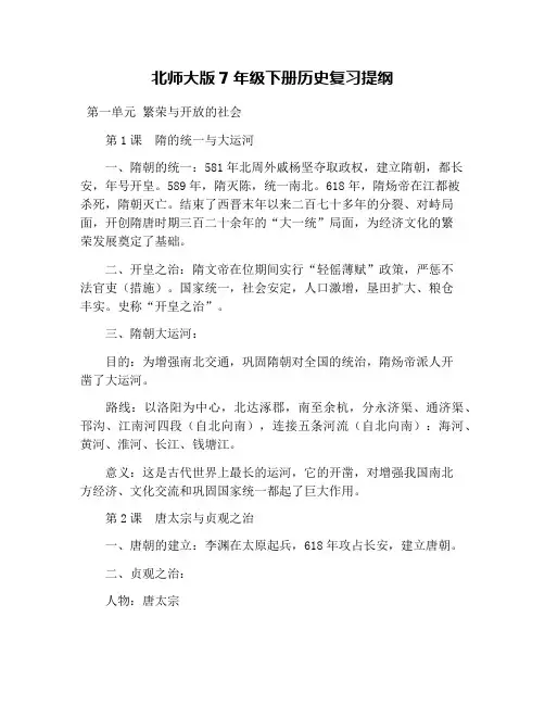 北师大版7年级下册历史复习提纲