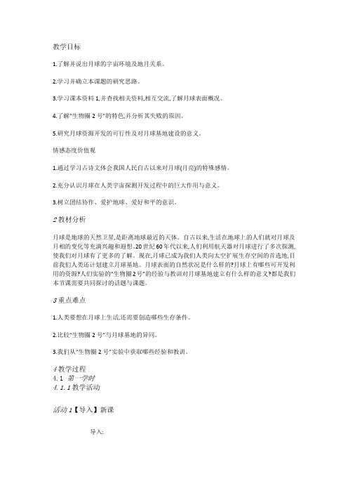 人教版高中地理必修1《第一章 行星地球 问题研究 月球基地该是什么样子》_210