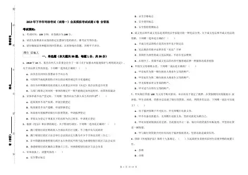 2019年下半年司法考试(试卷一)全真模拟考试试题C卷 含答案