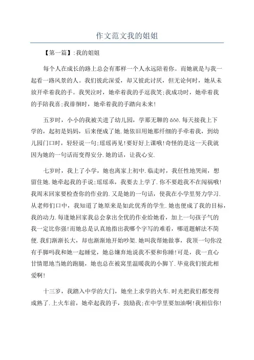 作文范文我的姐姐