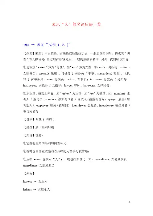 表示人的英语名词后缀一览解析