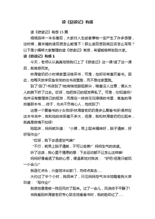 读《窃读记》有感