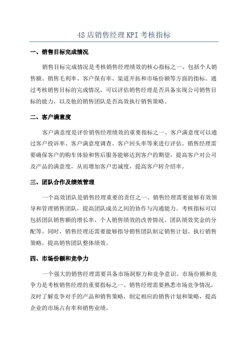 4S店销售经理KPI考核指标