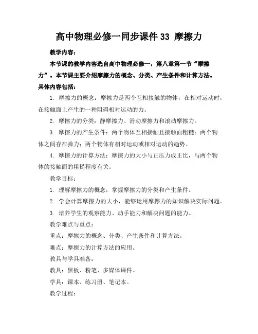 高中物理必修一同步课件33摩擦力 2