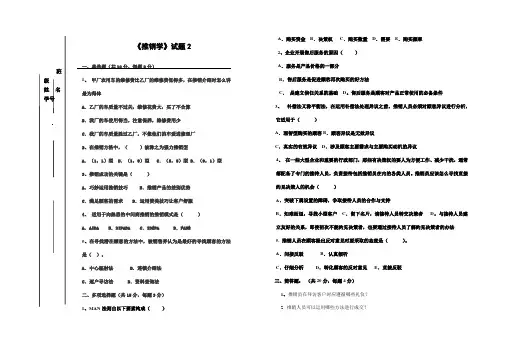 (完整word版)《推销学》试题 2