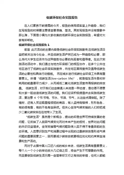 低碳环保社会实践报告10篇 2
