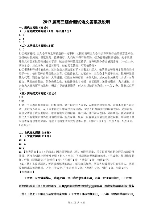 2017年华附高三年级综合测试·语文(答案)