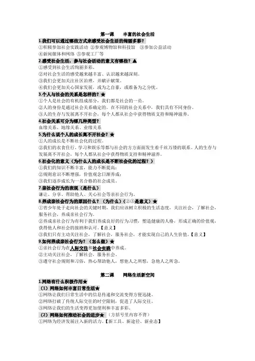 八上道德与法治期中考试必背知识点