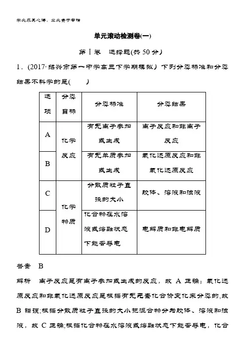 化学备考选考测试题：单元滚动检测卷(一) 含答案
