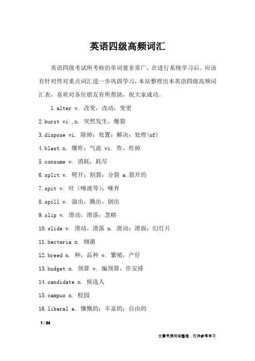 英语四级高频词汇_外语考试