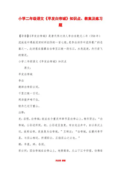 小学二年级语文《早发白帝城》知识点、教案及练习题