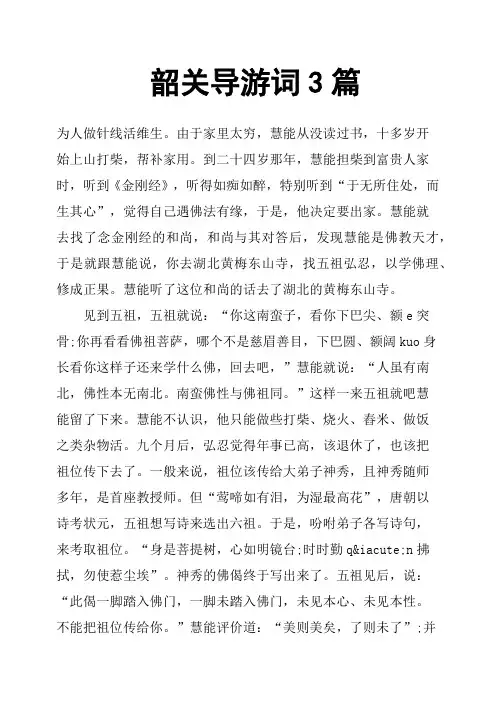 韶关导游词3篇