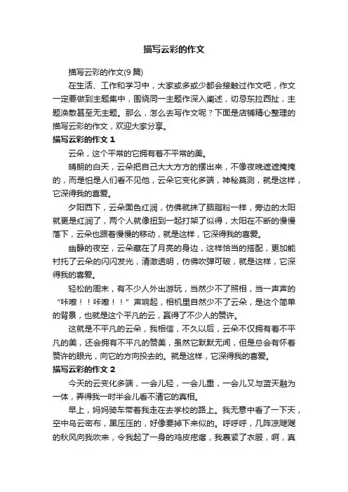 描写云彩的作文