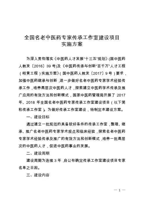 全国名老中医药专家传承工作室建设项目