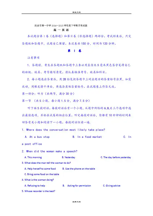 2021年高一下学期月考英语试题 含答案