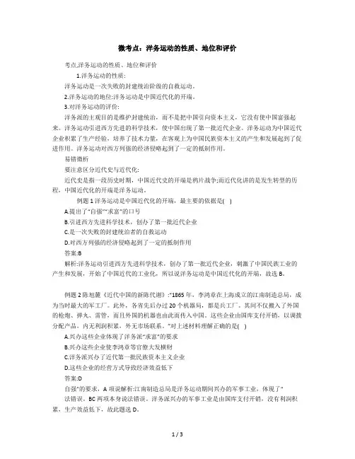 2019年微考点：洋务运动的性质、地位和评价