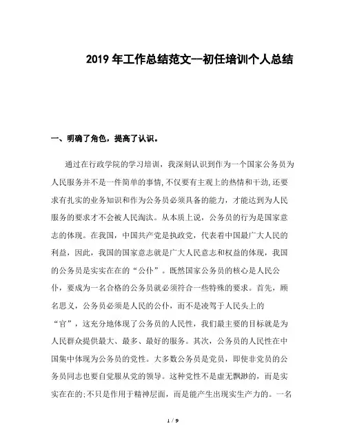 2019年工作总结范文--初任培训个人总结