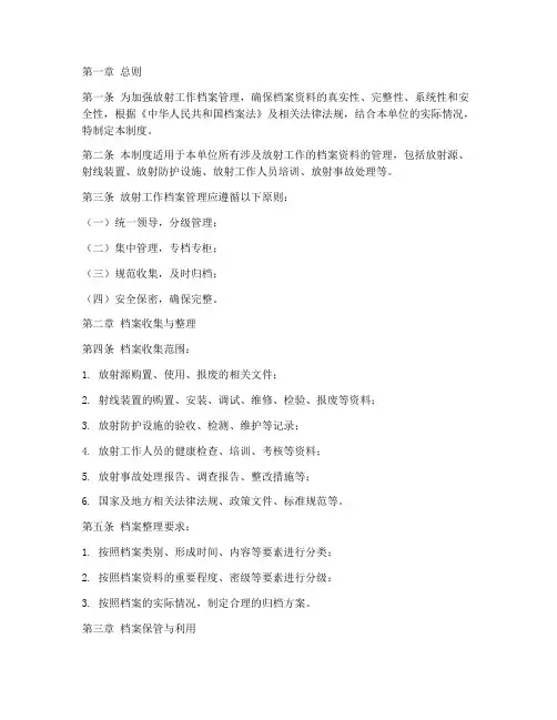 放射工作综合档案管理制度