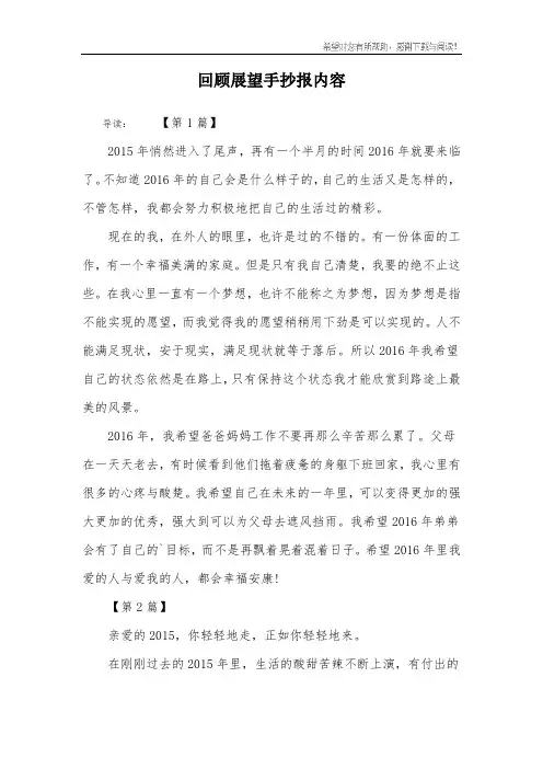 回顾展望手抄报内容