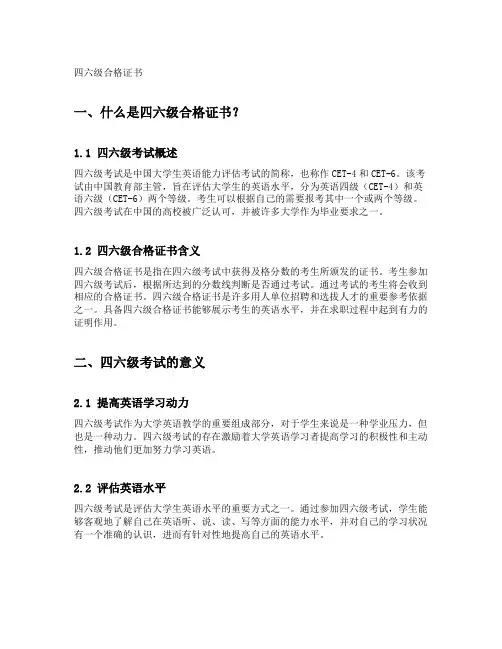四六级合格证书