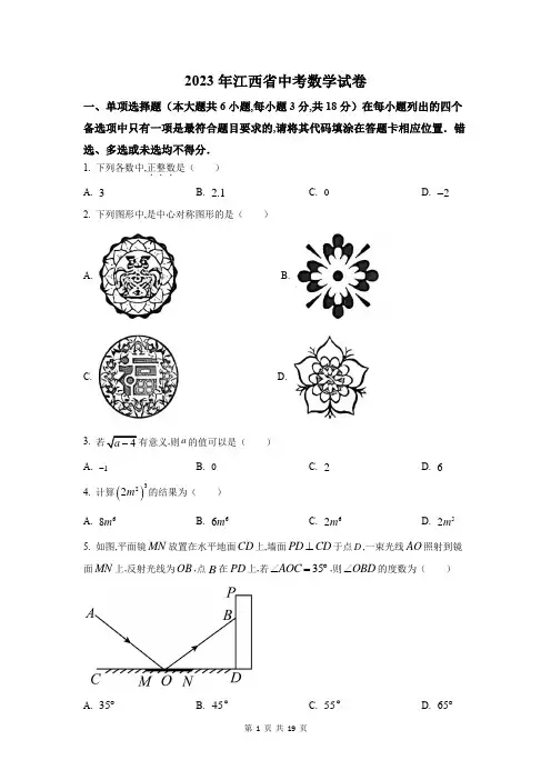 2023年江西省中考数学试卷附答案