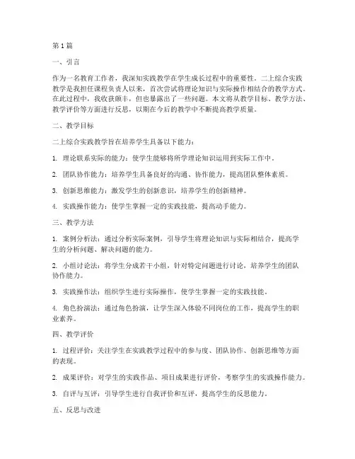 二上综合实践教学反思(3篇)