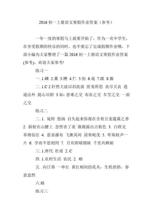 2016初一上册语文寒假作业答案(参考)