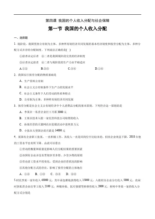 高中政治必修二 第4章第1节 我国的个人收入分配练习(无答案)