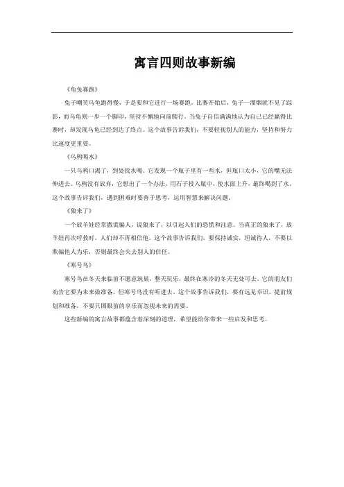 寓言四则故事新编