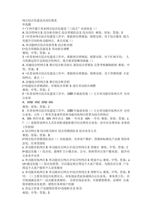 建设银行岗位考试题库x