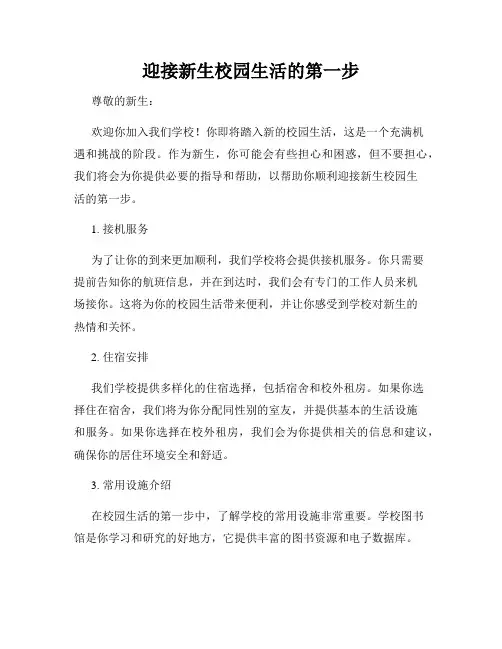 迎接新生校园生活的第一步