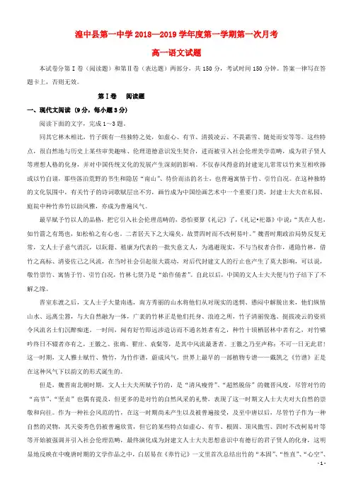 2019-2020(-1)学年高一语文上学期第一次月考试题