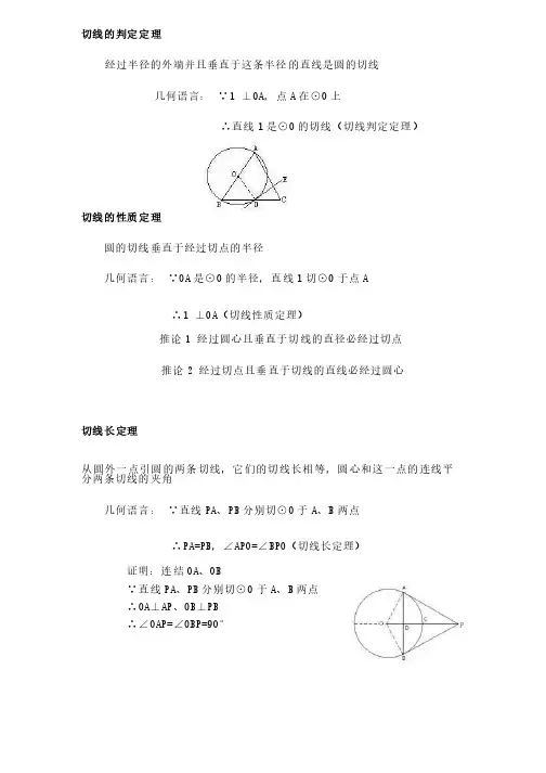 关于圆的切线的各种定理