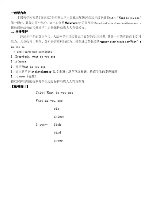 三年级英语教案 Unit 4 What do you see-“江南联赛”一等奖