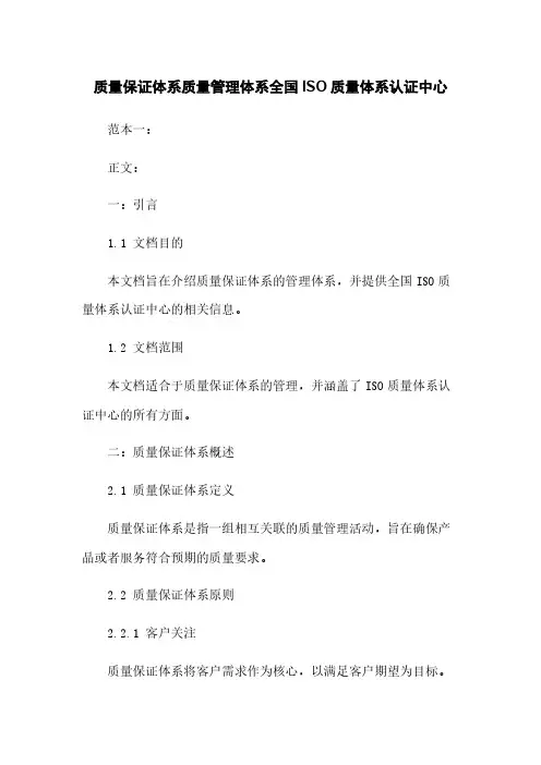 质量保证体系质量管理体系全国ISO质量体系认证中心